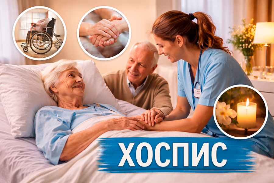 Хоспис