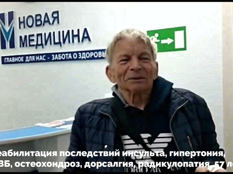 Видеоотзыв о реабилитации в стационаре