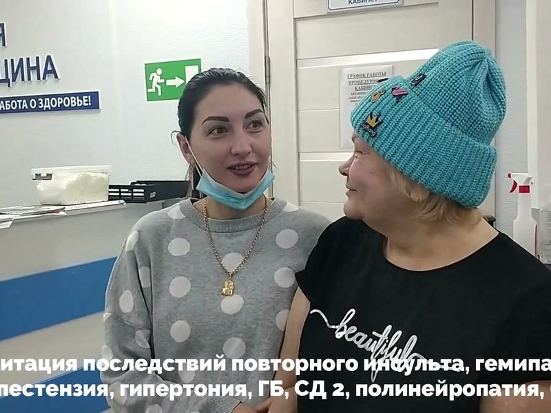 Видеоотзыв о реабилитации в стационаре