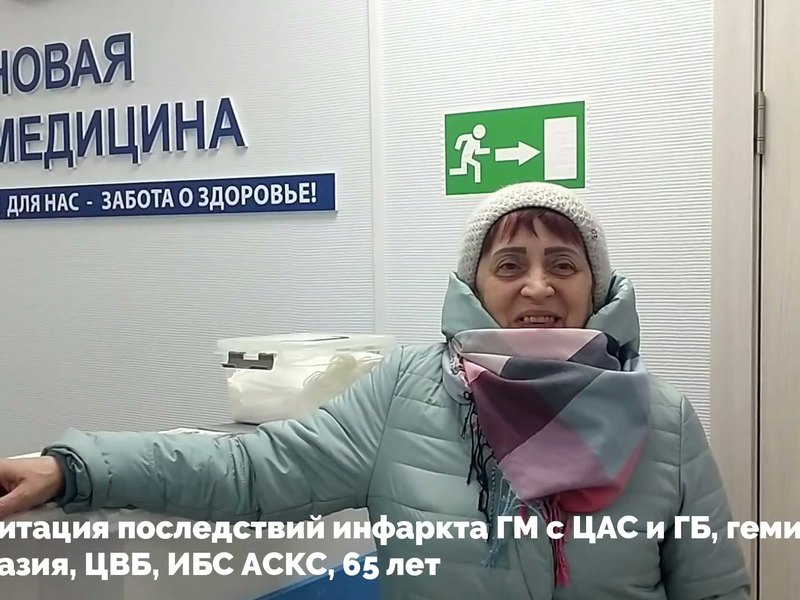 Видеоотзыв о реабилитации в стационаре